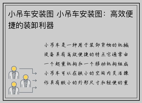小吊车安装图 小吊车安装图：高效便捷的装卸利器