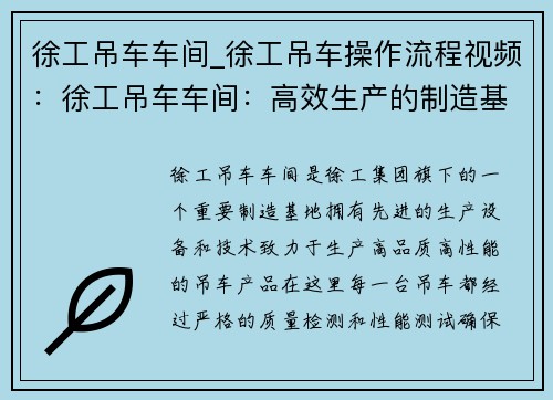 徐工吊车车间_徐工吊车操作流程视频：徐工吊车车间：高效生产的制造基地