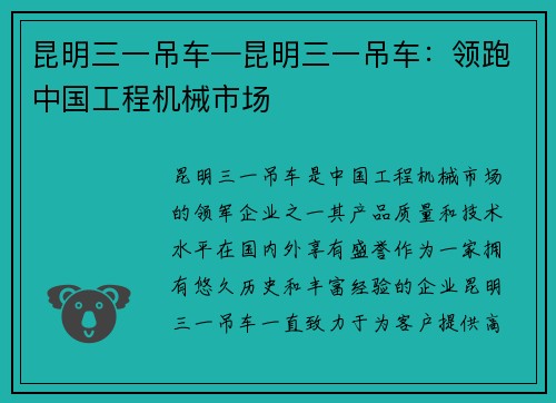 昆明三一吊车—昆明三一吊车：领跑中国工程机械市场