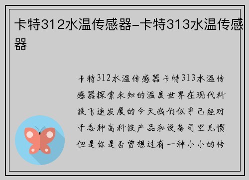 卡特312水温传感器-卡特313水温传感器