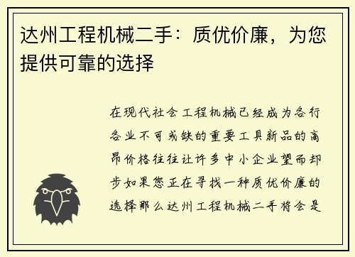 达州工程机械二手：质优价廉，为您提供可靠的选择