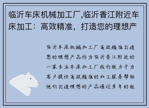 临沂车床机械加工厂,临沂香江附近车床加工：高效精准，打造您的理想产品