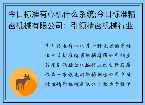 今日标准有心机什么系统;今日标准精密机械有限公司：引领精密机械行业创新