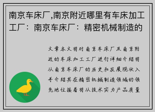 南京车床厂,南京附近哪里有车床加工工厂：南京车床厂：精密机械制造的领导者
