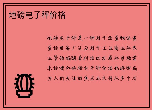 地磅电子秤价格
