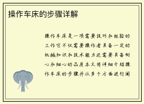 操作车床的步骤详解