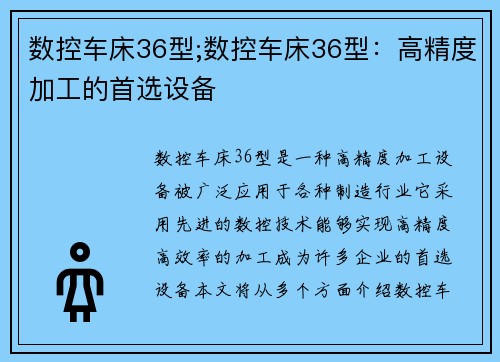 数控车床36型;数控车床36型：高精度加工的首选设备