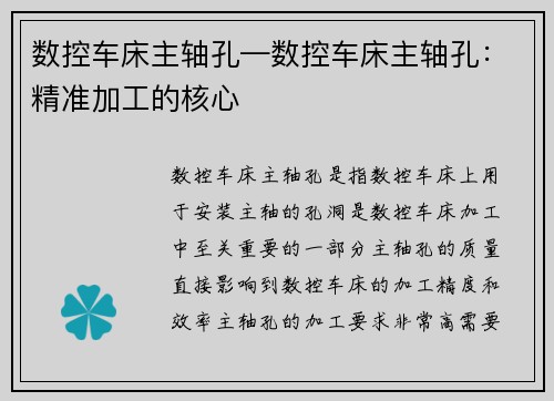 数控车床主轴孔—数控车床主轴孔：精准加工的核心
