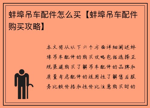 蚌埠吊车配件怎么买【蚌埠吊车配件购买攻略】