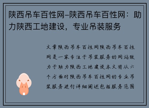陕西吊车百性网-陕西吊车百性网：助力陕西工地建设，专业吊装服务